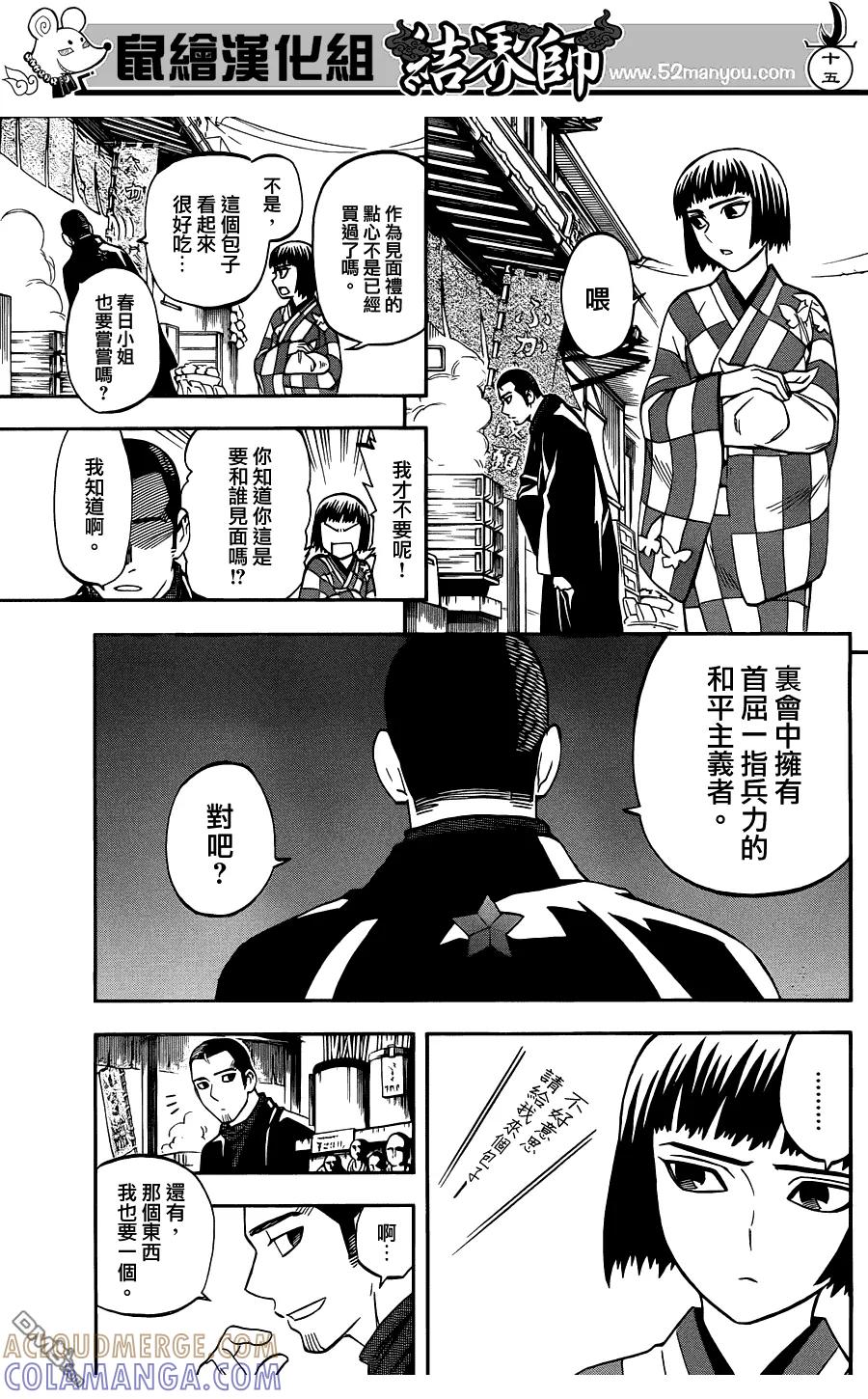 第318话-结界师-田边伊卫郎（第14张）