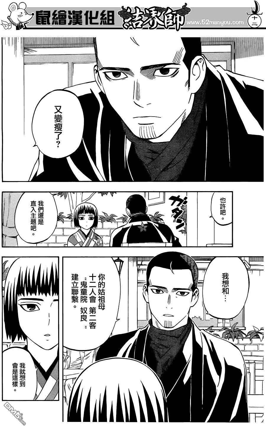 第318话-结界师-田边伊卫郎（第11张）