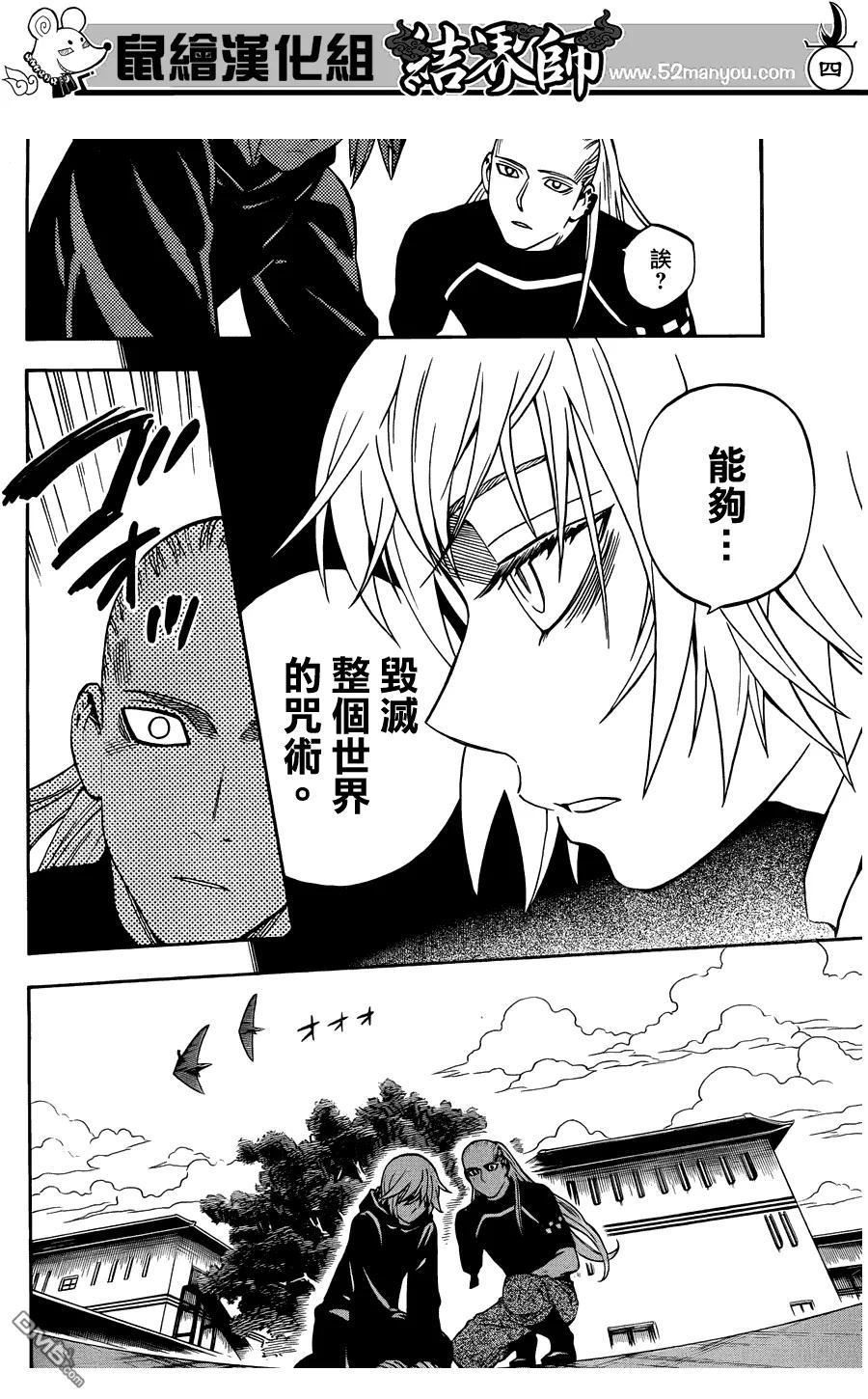 第318话-结界师-田边伊卫郎（第3张）