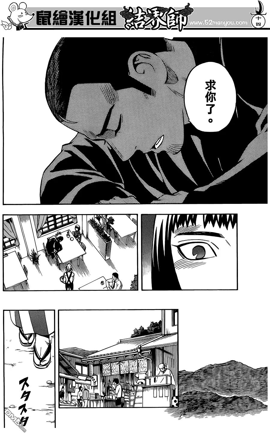 第318话-结界师-田边伊卫郎（第13张）
