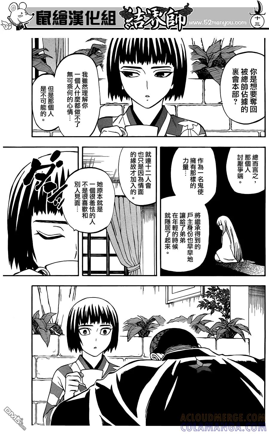 第318话-结界师-田边伊卫郎（第12张）