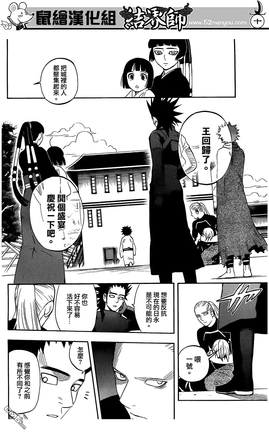 第318话-结界师-田边伊卫郎（第9张）