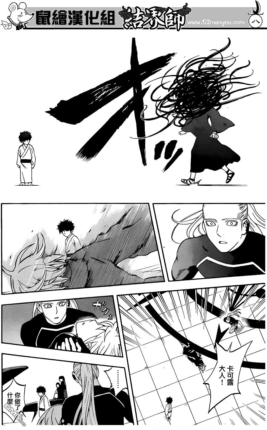 第318话-结界师-田边伊卫郎（第7张）