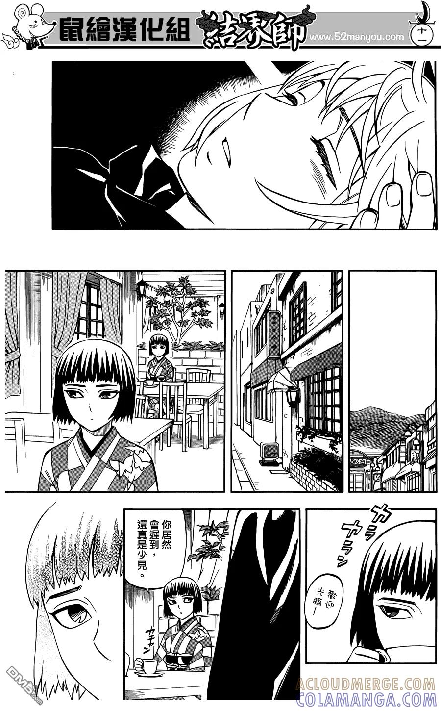 第318话-结界师-田边伊卫郎（第10张）
