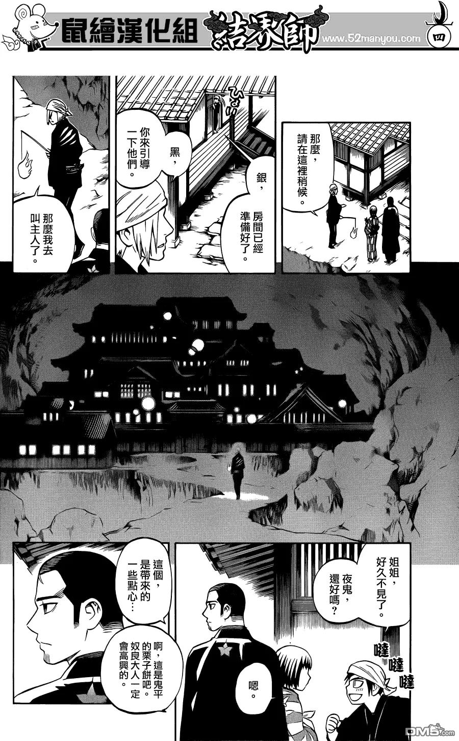 第319话-结界师-田边伊卫郎（第3张）