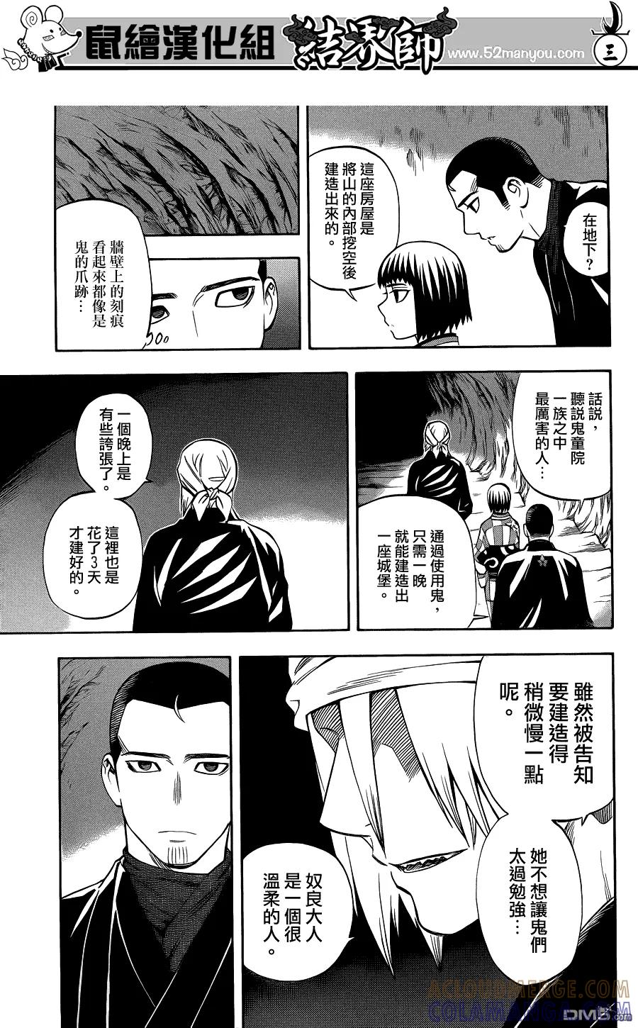 第319话-结界师-田边伊卫郎（第2张）