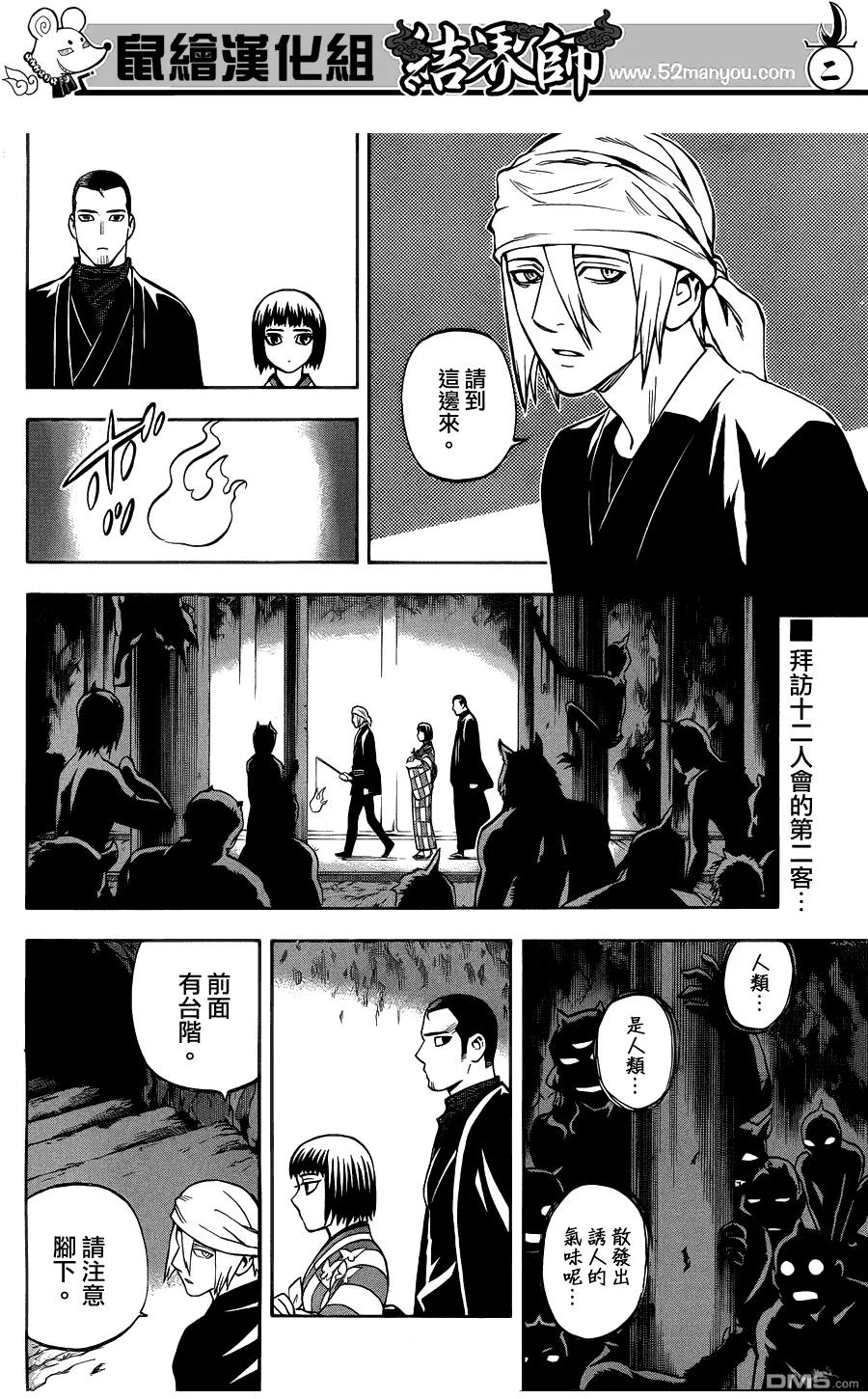 第319话-结界师-田边伊卫郎（第1张）
