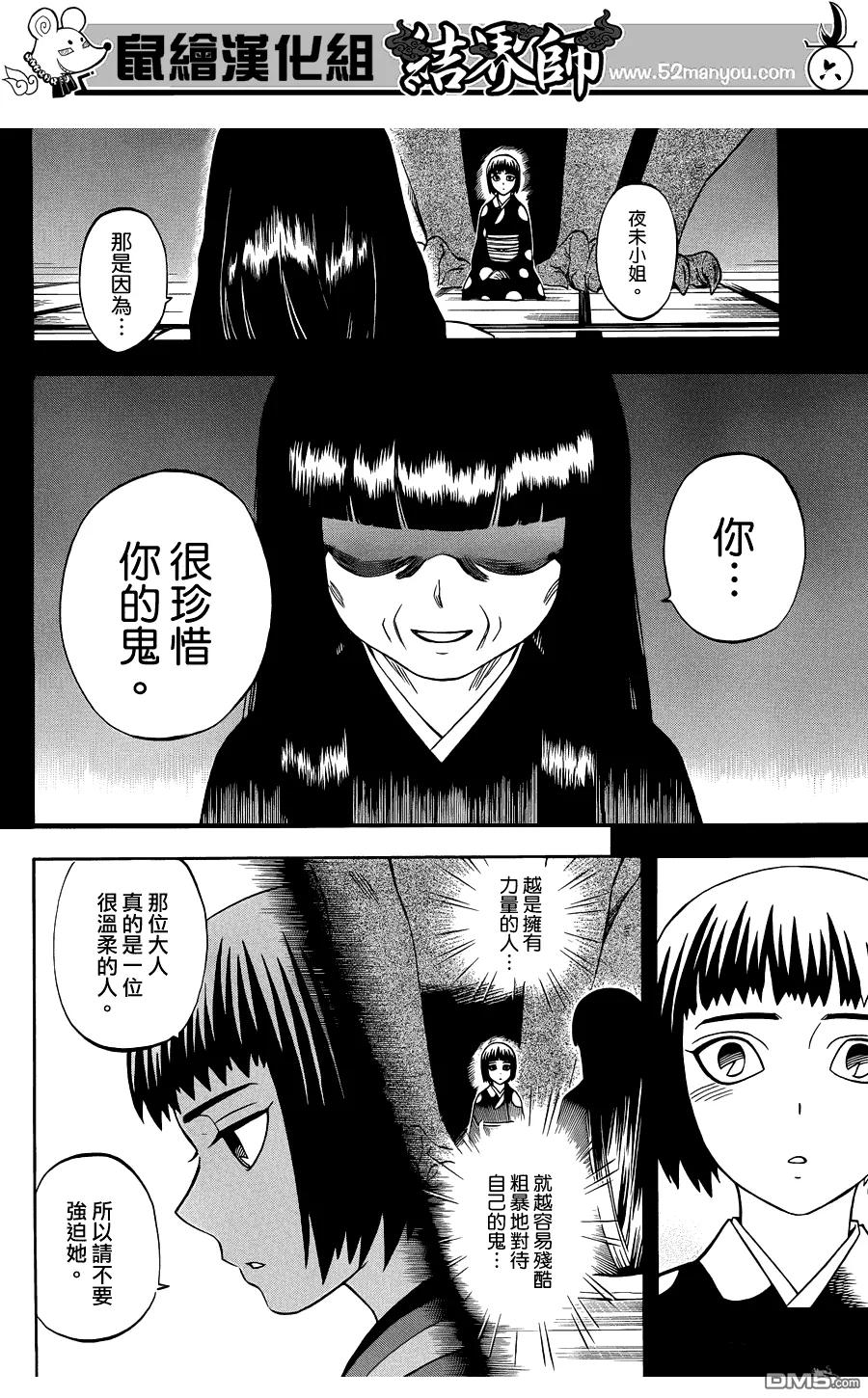第319话-结界师-田边伊卫郎（第5张）
