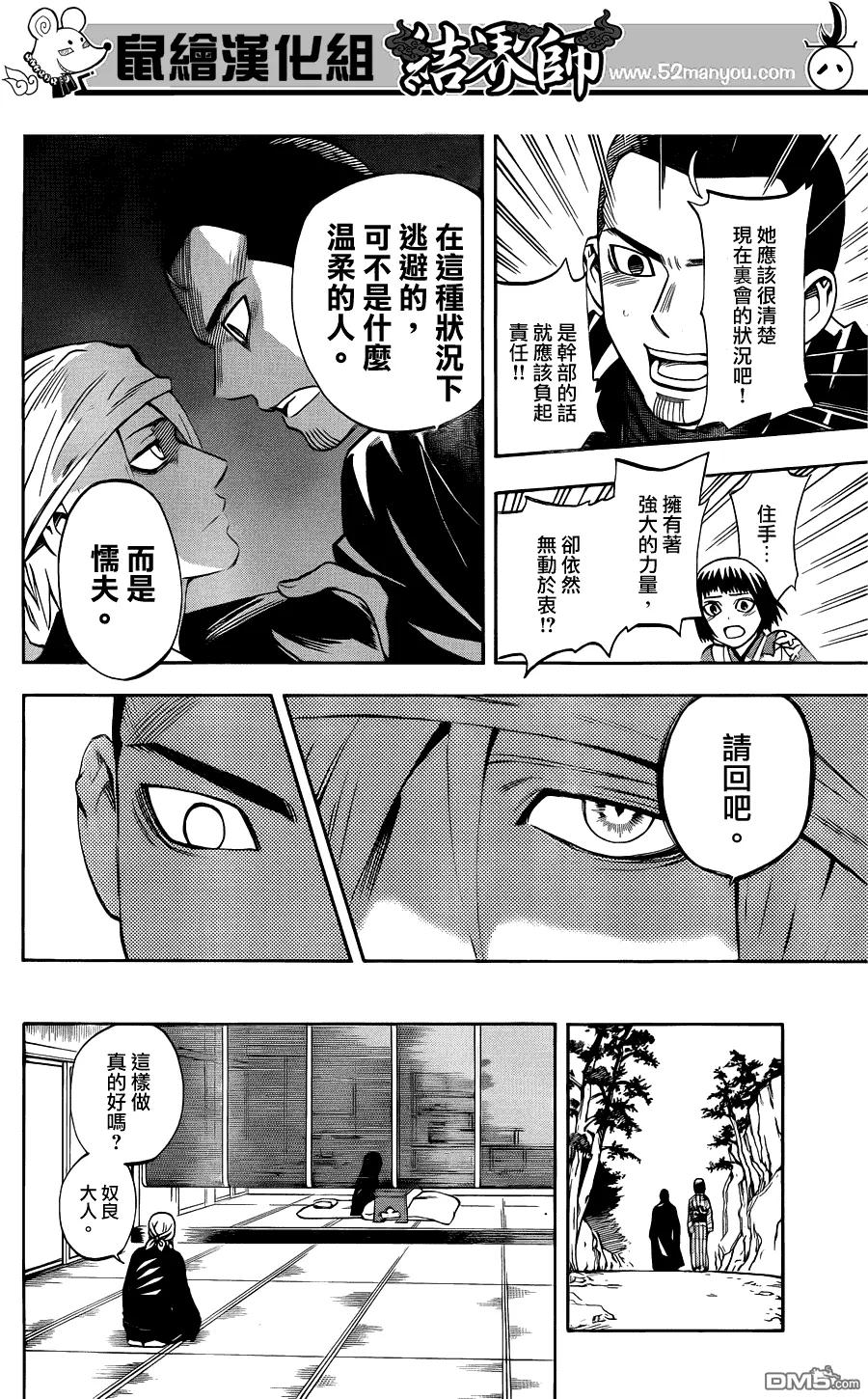 第319话-结界师-田边伊卫郎（第7张）