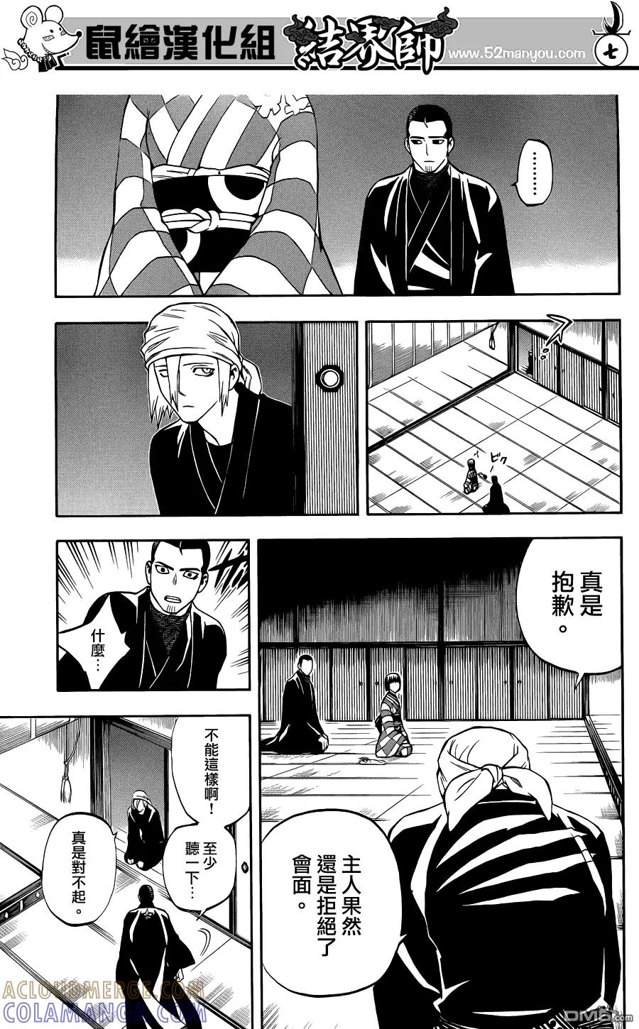 第319话-结界师-田边伊卫郎（第6张）