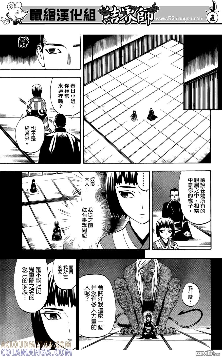 第319话-结界师-田边伊卫郎（第4张）