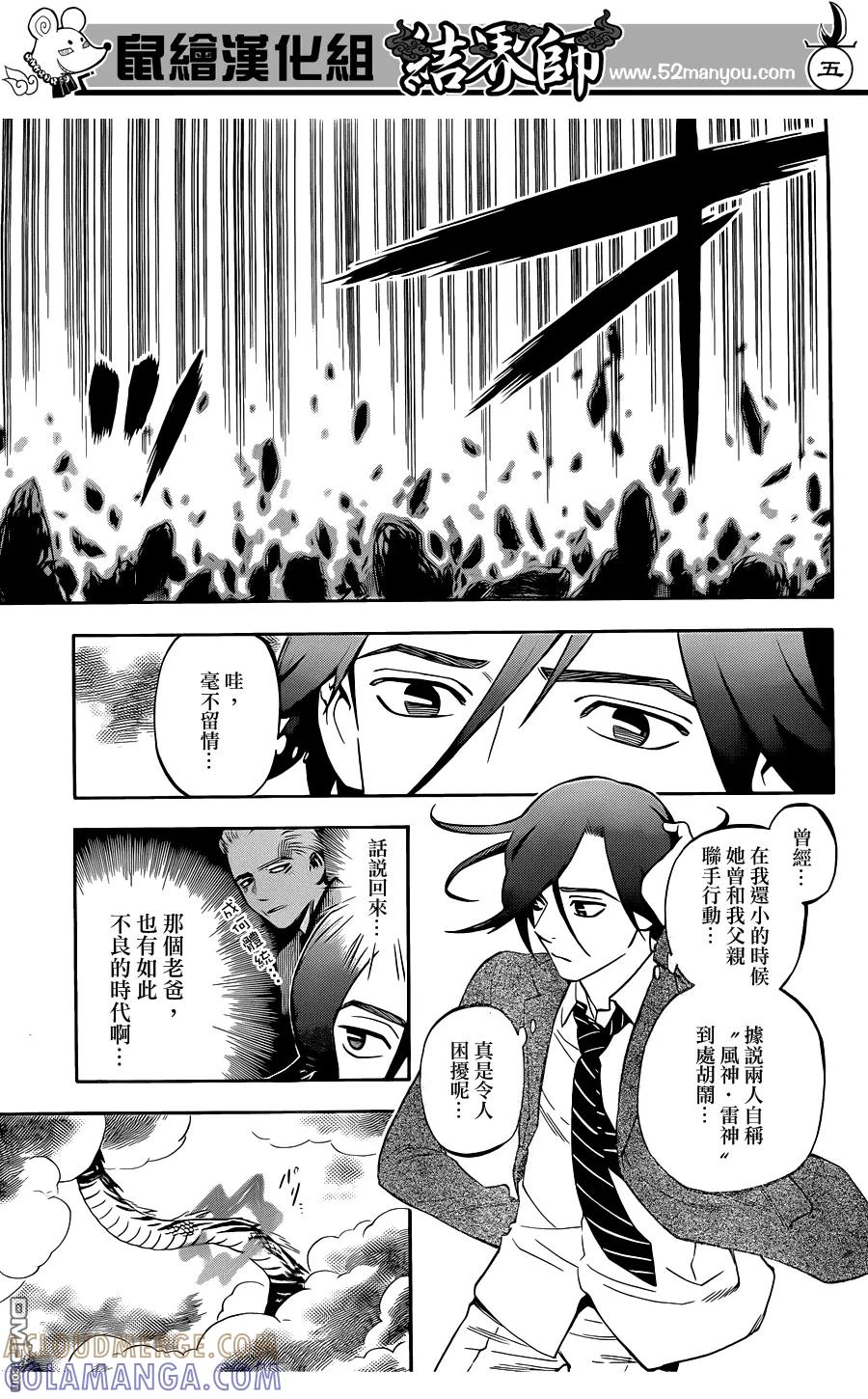 第320话-结界师-田边伊卫郎（第4张）