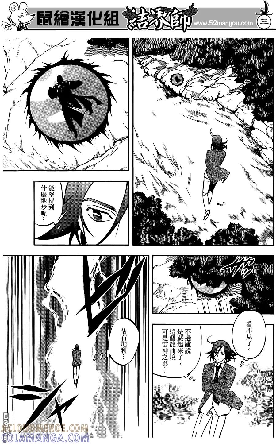 第320话-结界师-田边伊卫郎（第2张）