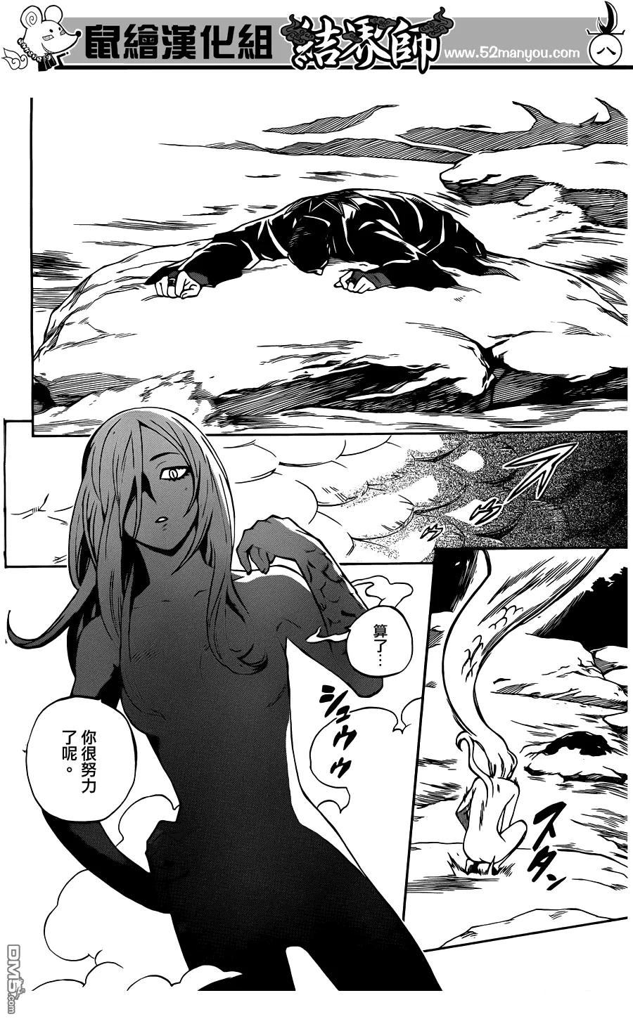 第320话-结界师-田边伊卫郎（第7张）