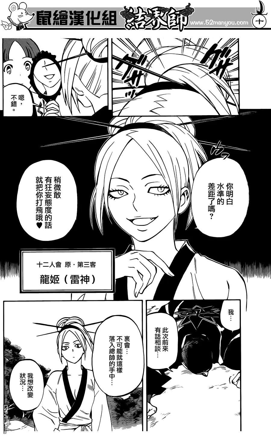 第320话-结界师-田边伊卫郎（第9张）