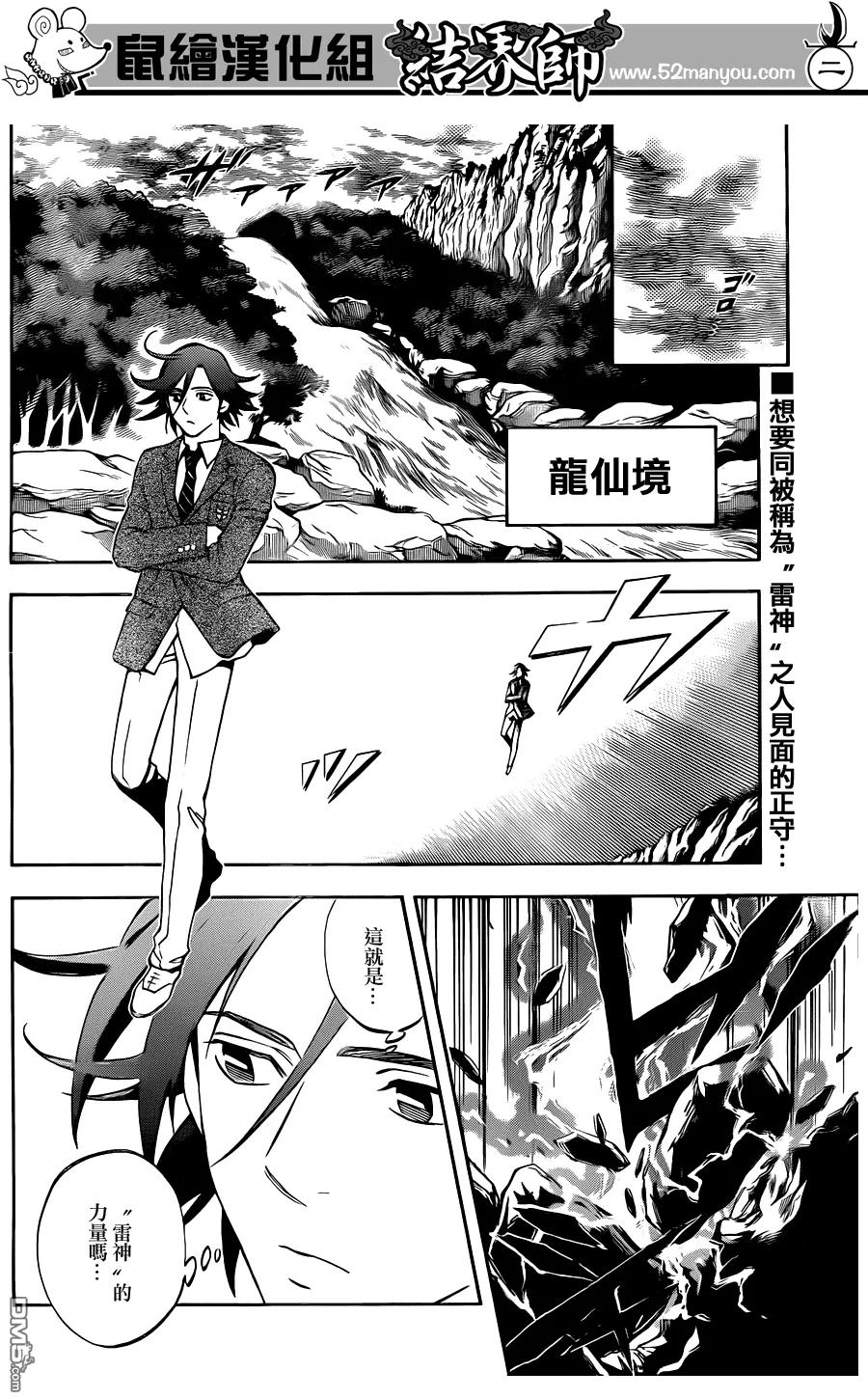 第320话-结界师-田边伊卫郎（第1张）