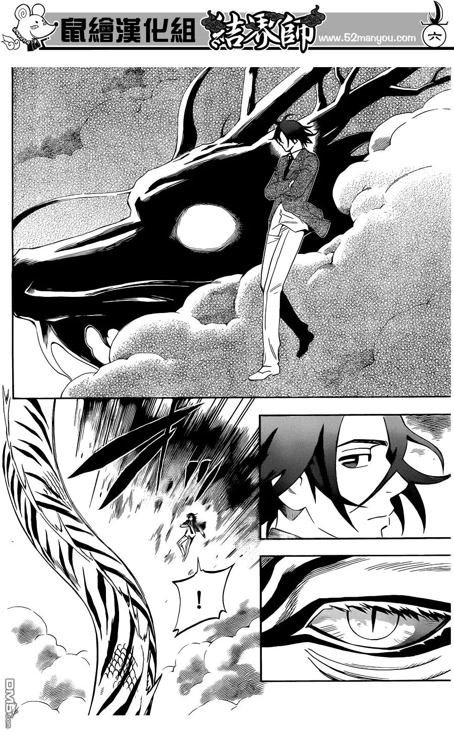 第320话-结界师-田边伊卫郎（第5张）