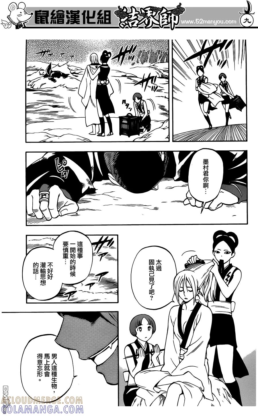 第320话-结界师-田边伊卫郎（第8张）
