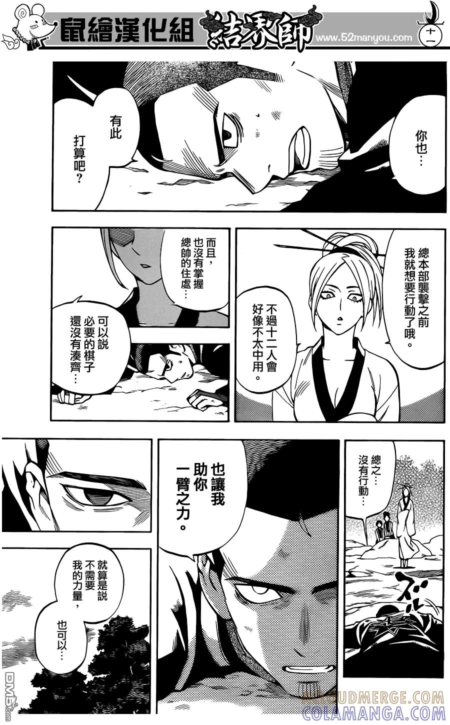 第320话-结界师-田边伊卫郎（第10张）