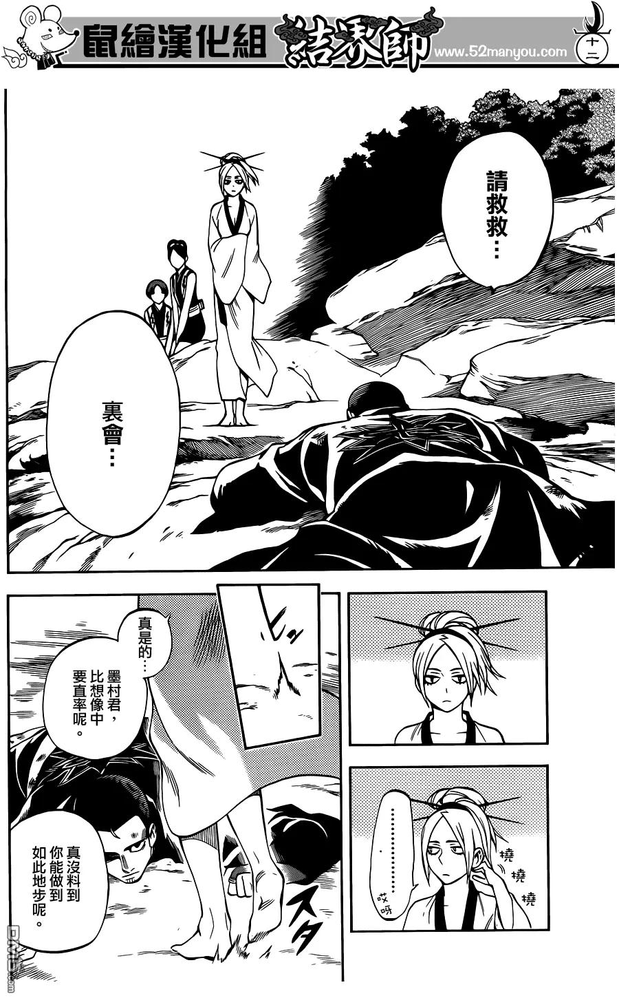 第320话-结界师-田边伊卫郎（第11张）
