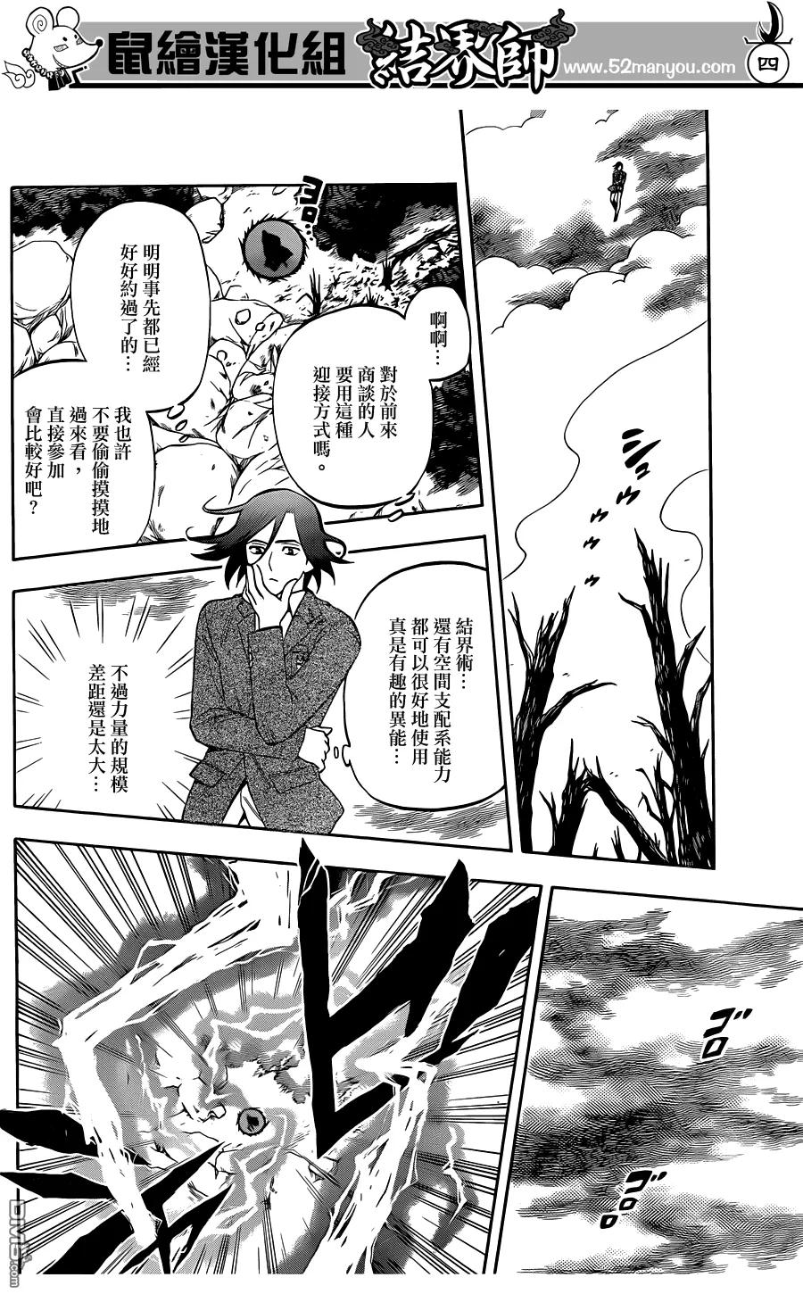 第320话-结界师-田边伊卫郎（第3张）