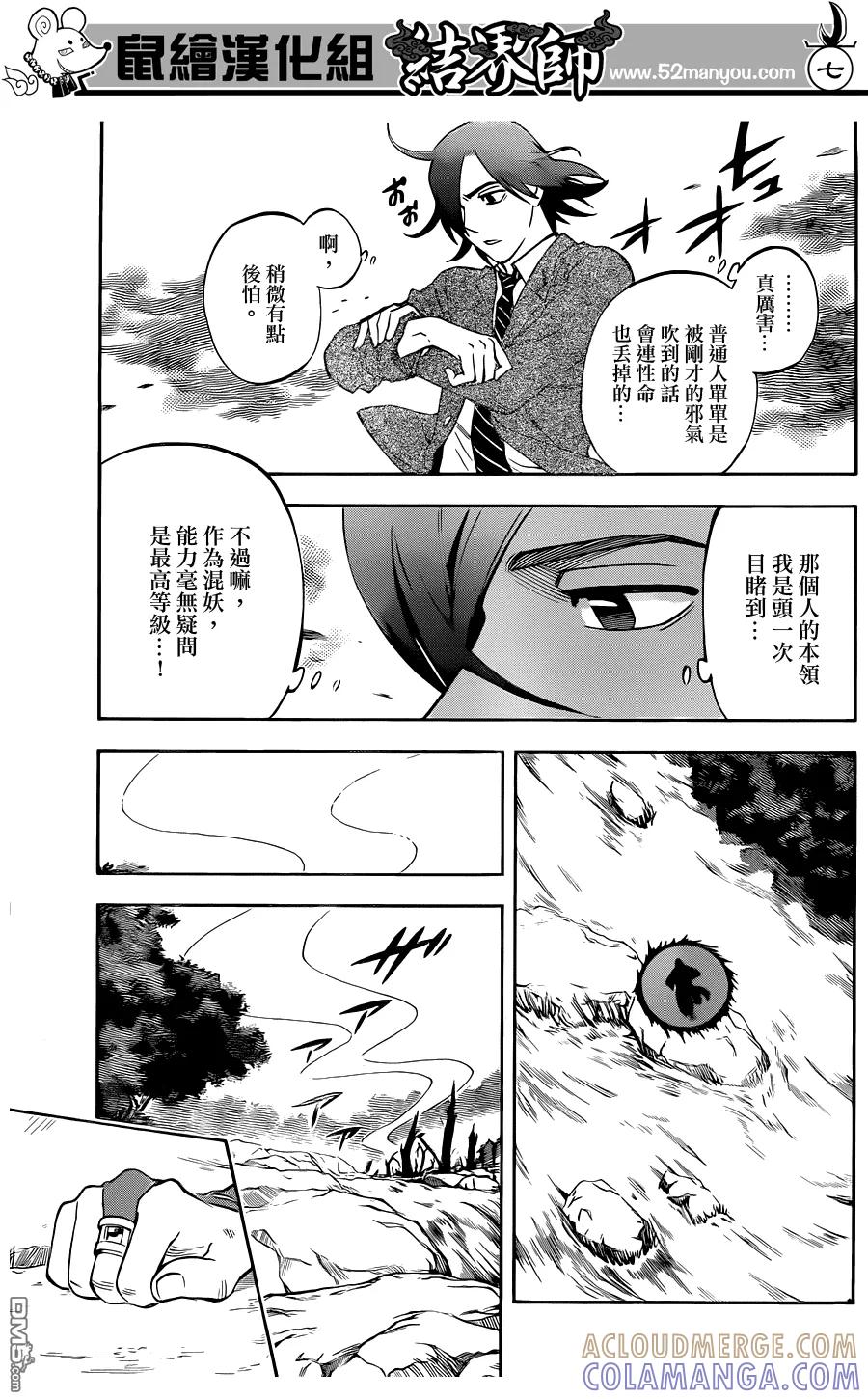 第320话-结界师-田边伊卫郎（第6张）