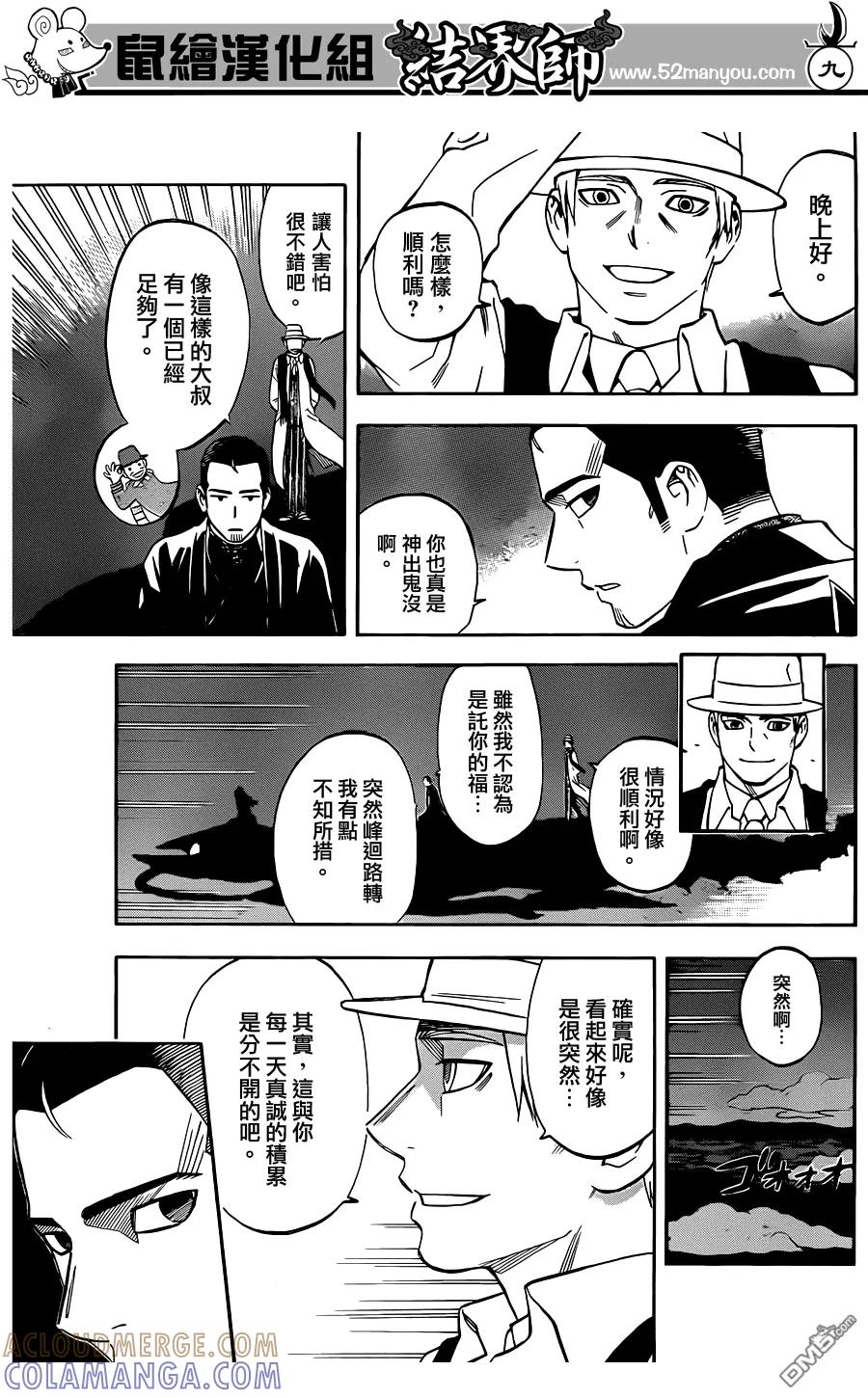 第321话-结界师-田边伊卫郎（第8张）