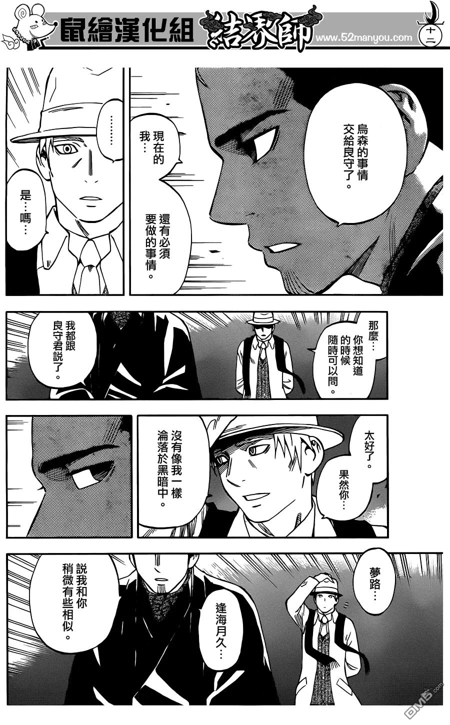 第321话-结界师-田边伊卫郎（第11张）