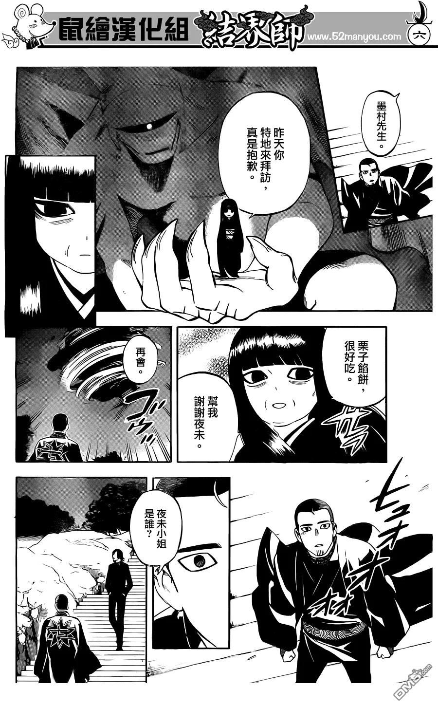 第321话-结界师-田边伊卫郎（第5张）