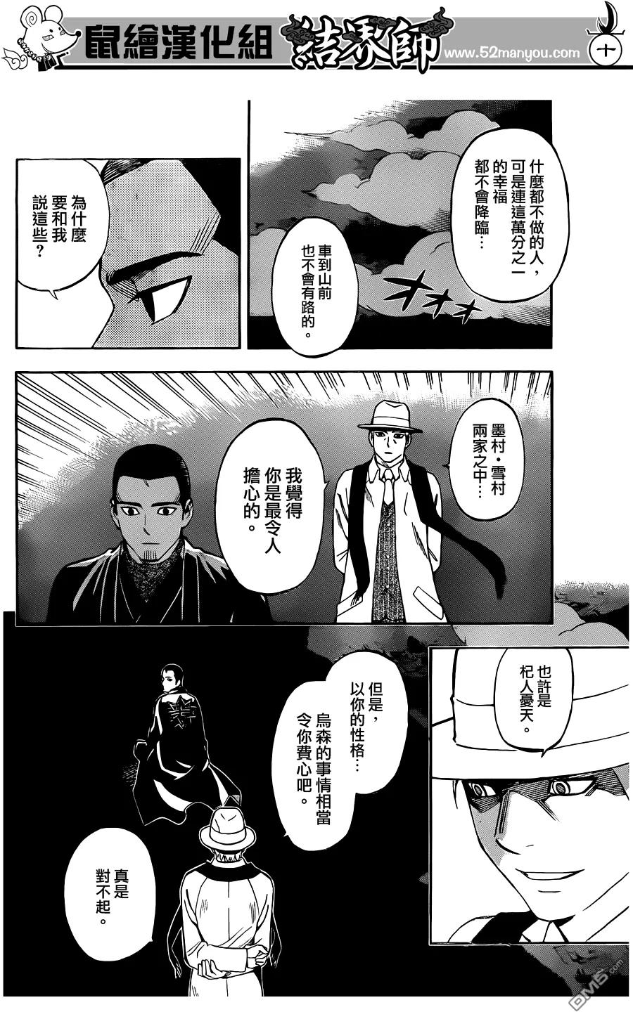 第321话-结界师-田边伊卫郎（第9张）