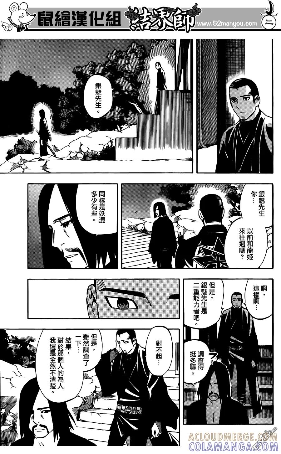 第321话-结界师-田边伊卫郎（第2张）