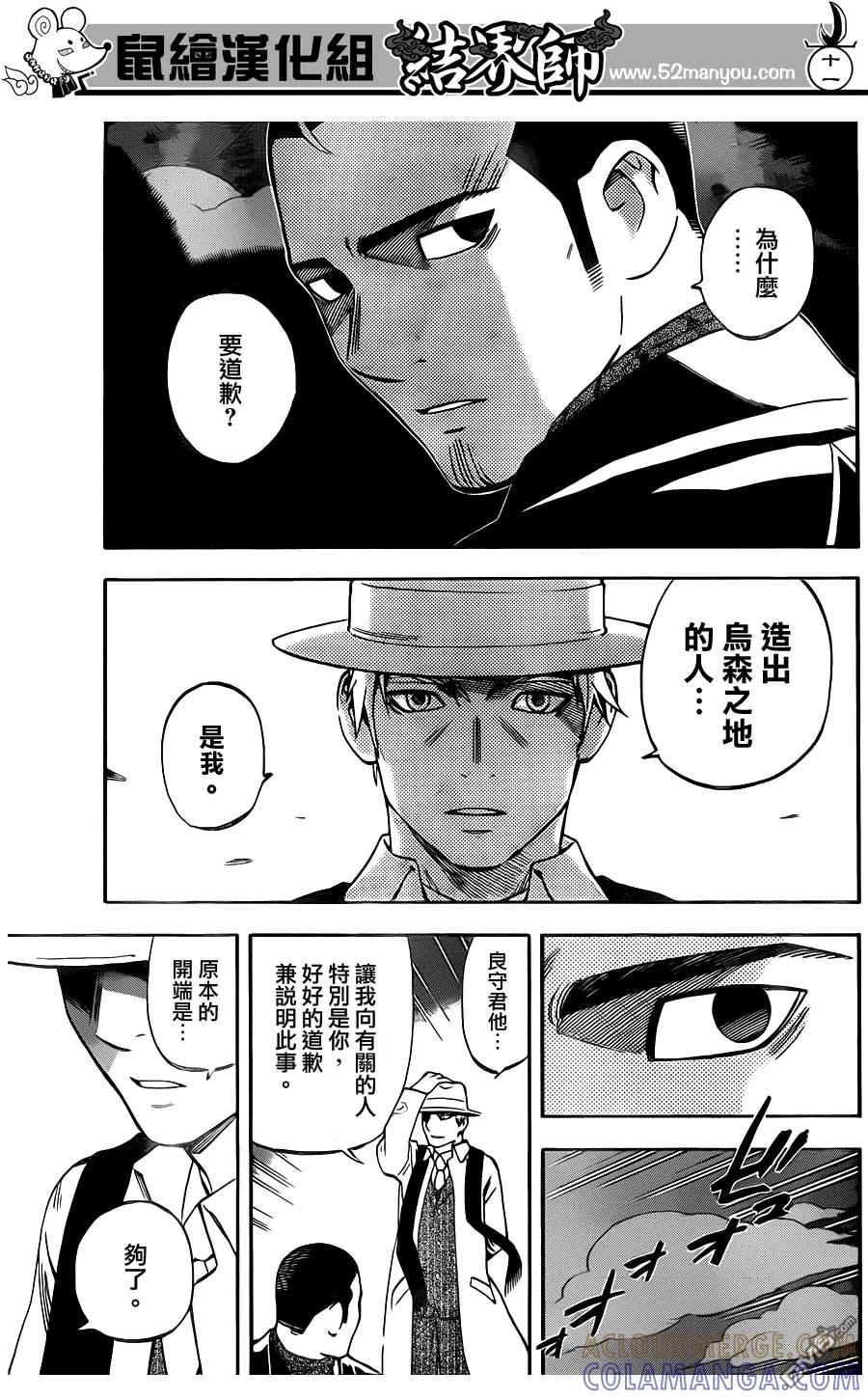 第321话-结界师-田边伊卫郎（第10张）