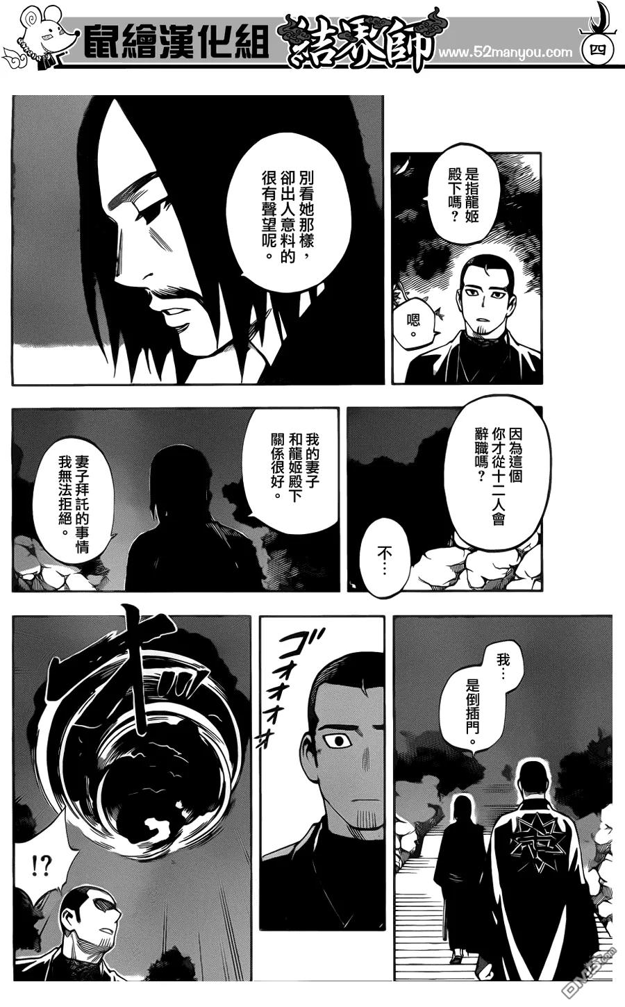 第321话-结界师-田边伊卫郎（第3张）