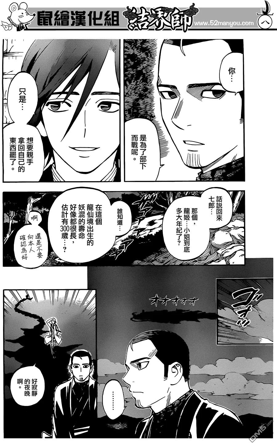 第321话-结界师-田边伊卫郎（第7张）