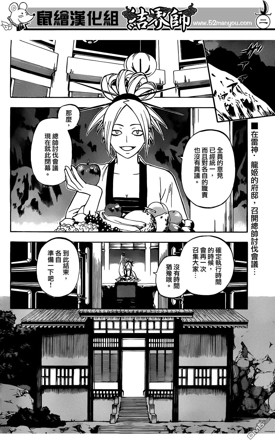 第321话-结界师-田边伊卫郎（第1张）