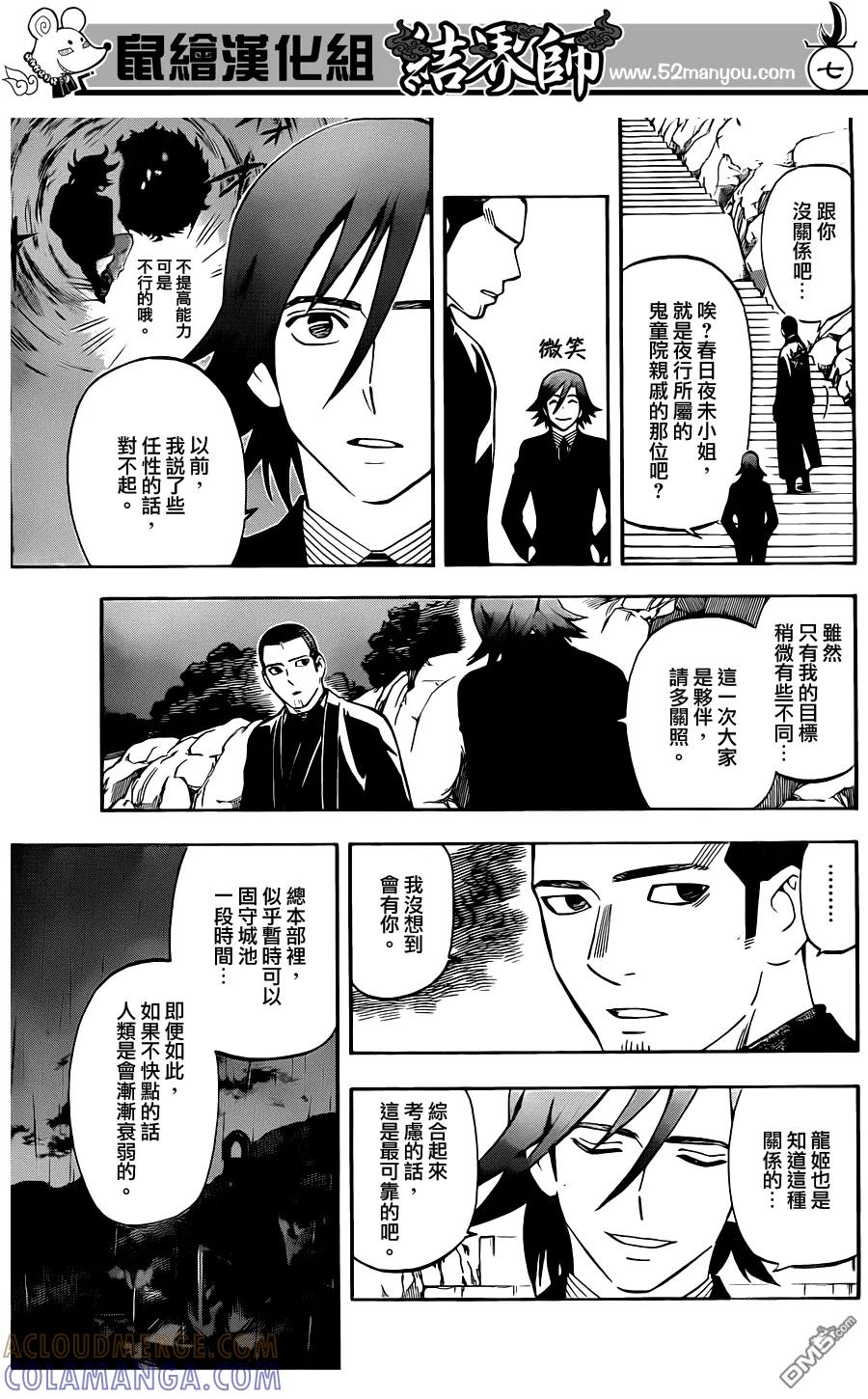 第321话-结界师-田边伊卫郎（第6张）