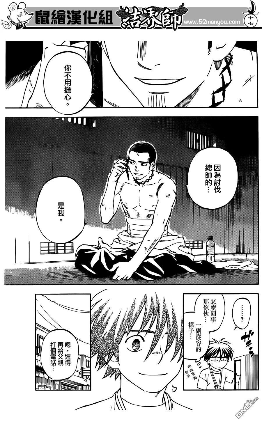 第321话-结界师-田边伊卫郎（第15张）