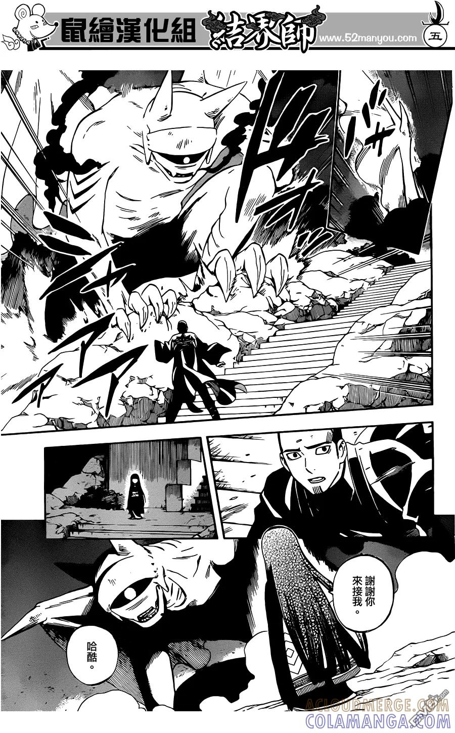 第321话-结界师-田边伊卫郎（第4张）