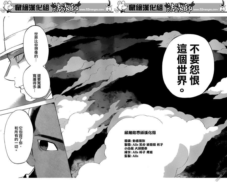 第321话-结界师-田边伊卫郎（第13张）