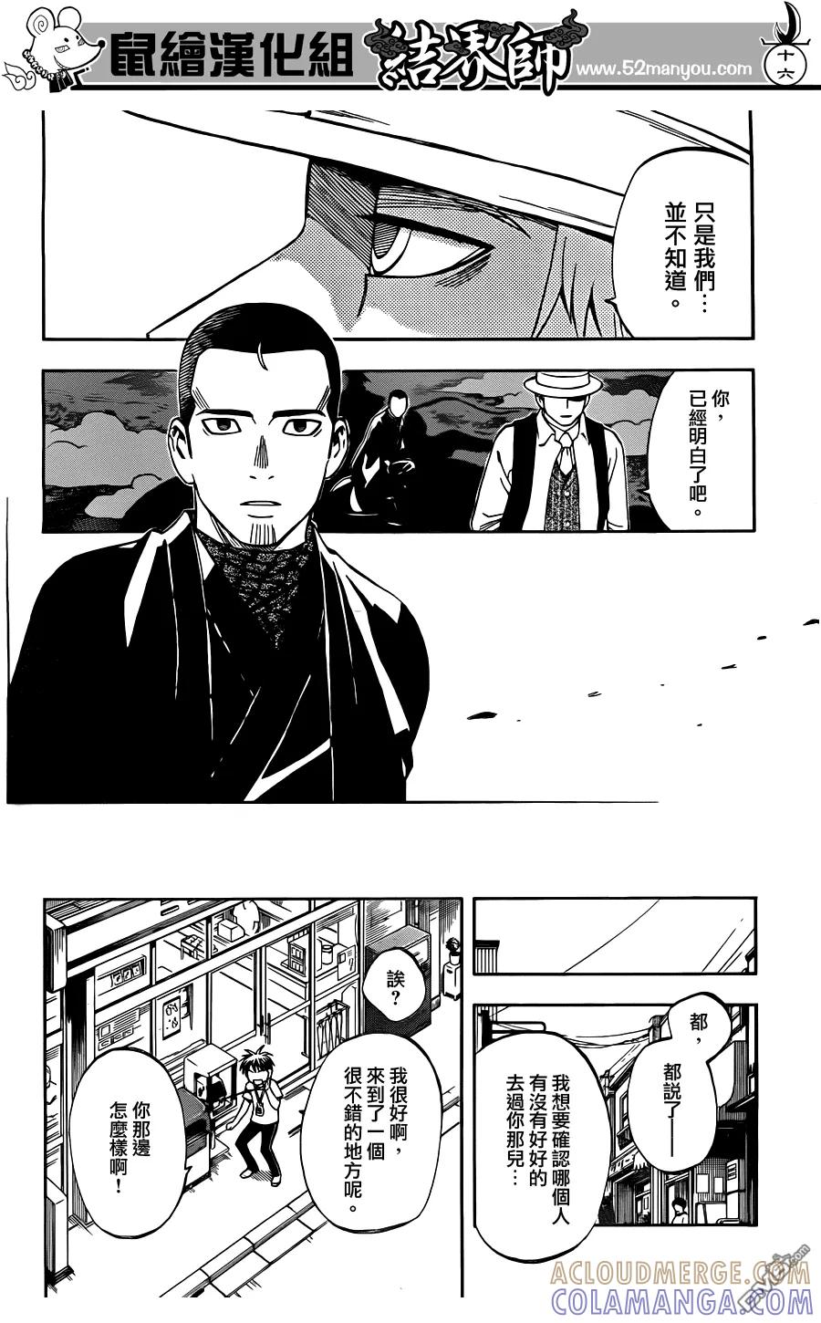 第321话-结界师-田边伊卫郎（第14张）