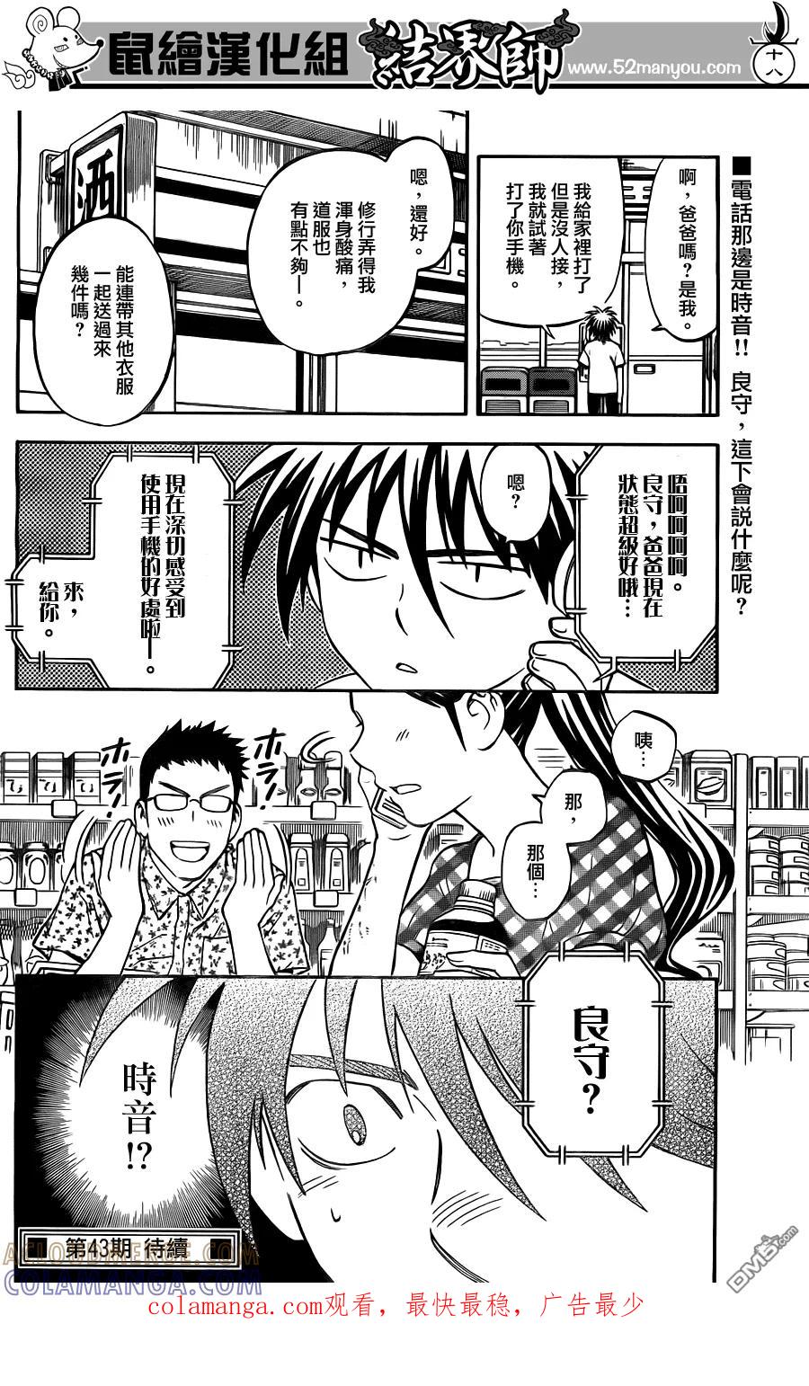 第321话-结界师-田边伊卫郎（第16张）