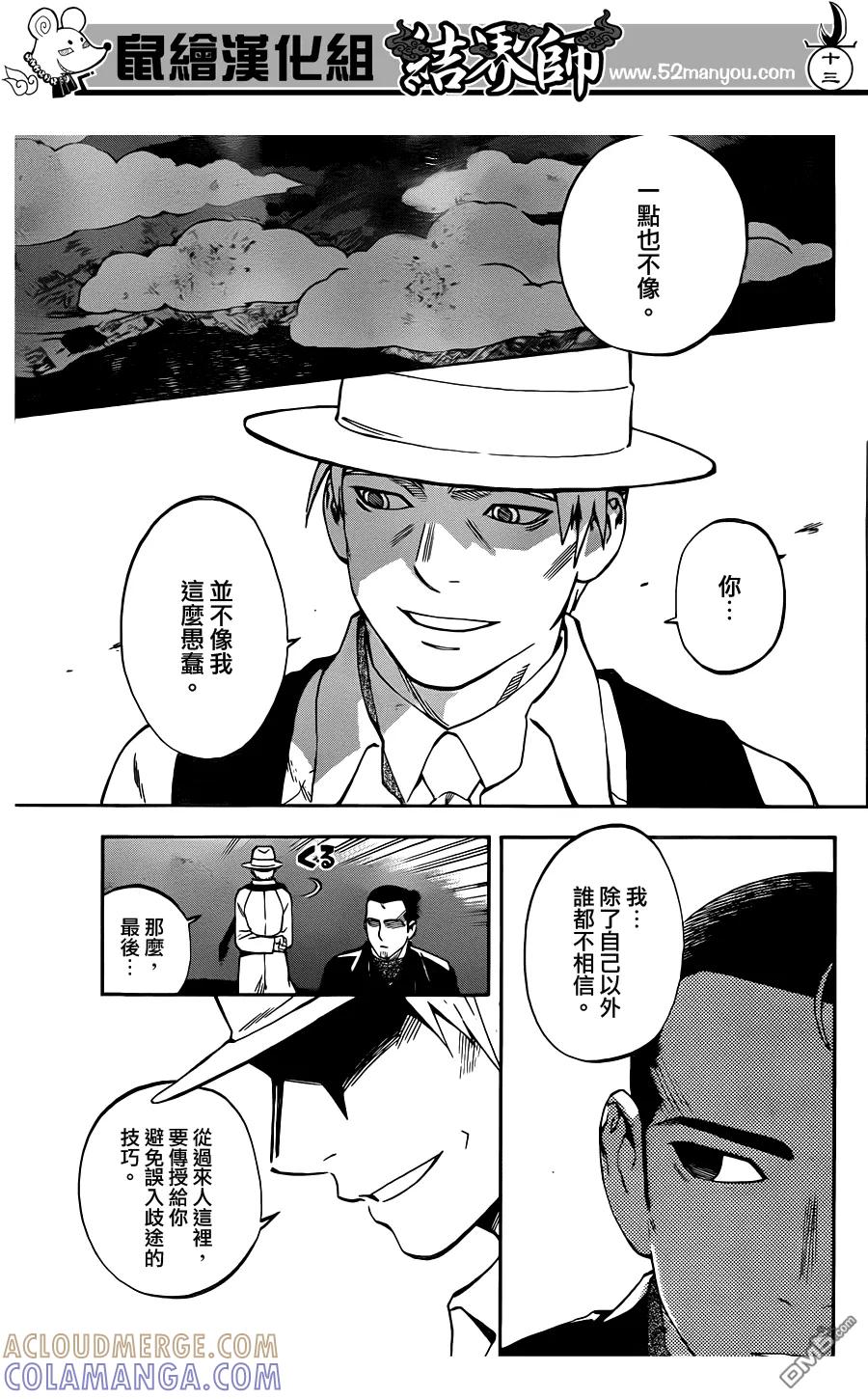 第321话-结界师-田边伊卫郎（第12张）