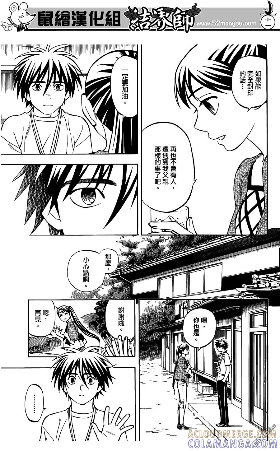 第322话-结界师-田边伊卫郎（第10张）