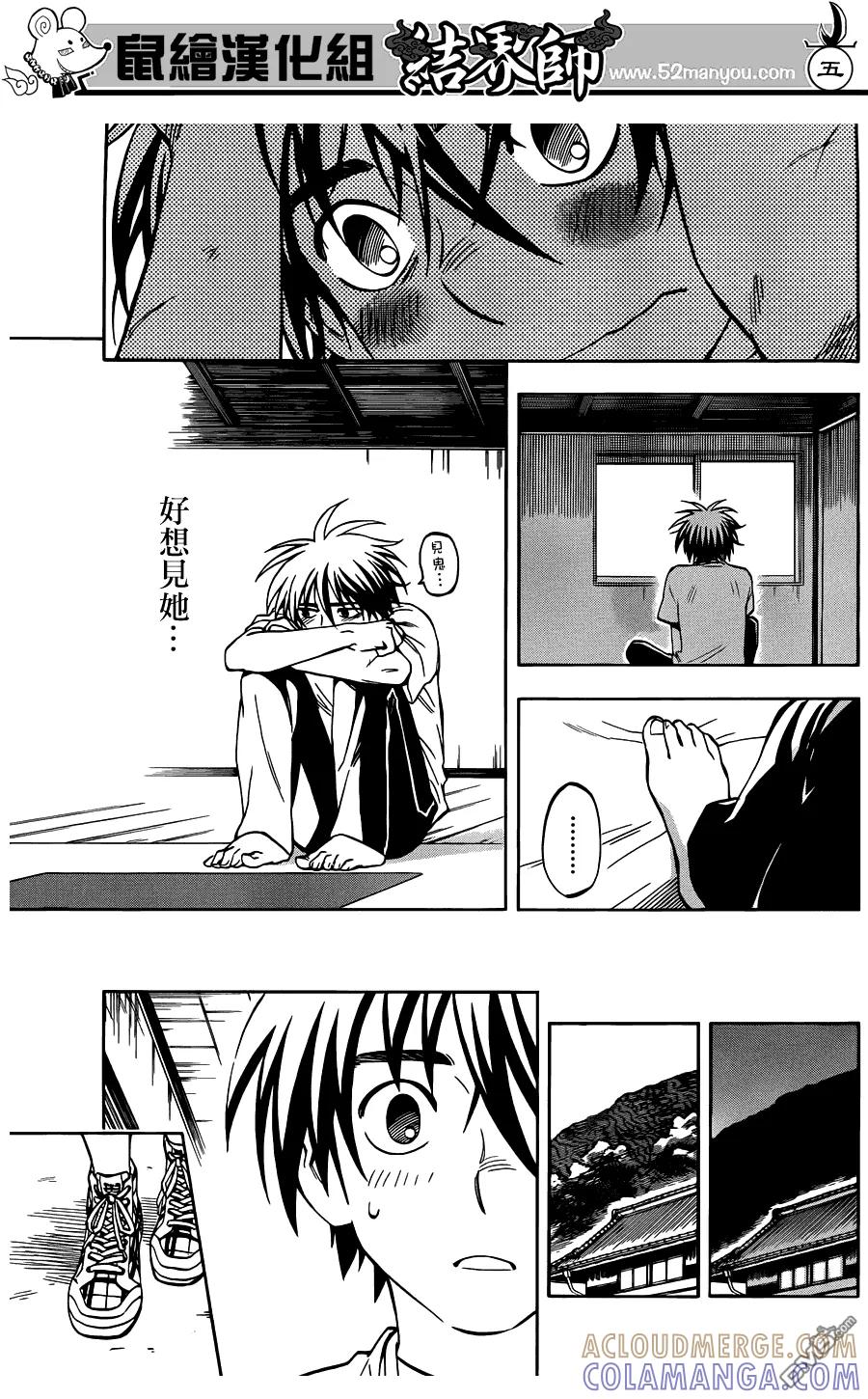 第322话-结界师-田边伊卫郎（第4张）
