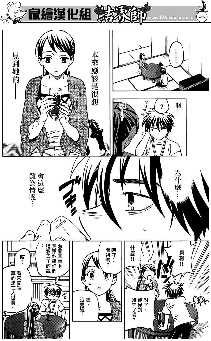 第322话-结界师-田边伊卫郎（第7张）