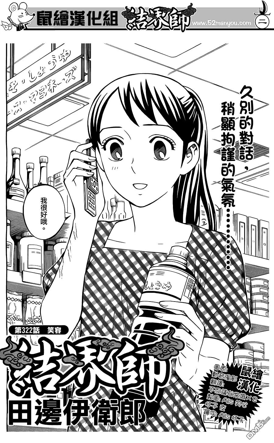 第322话-结界师-田边伊卫郎（第1张）