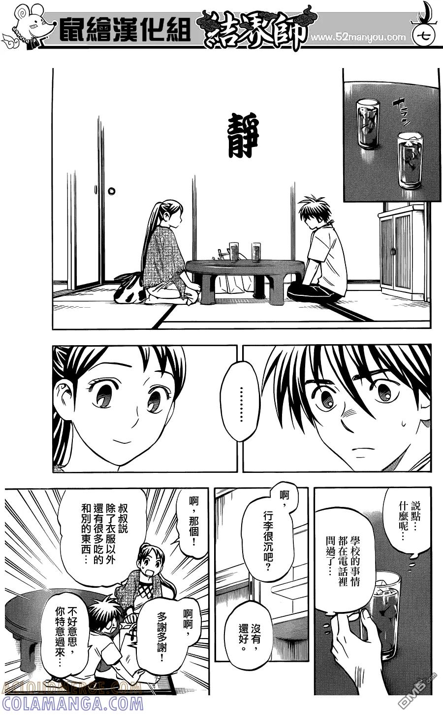 第322话-结界师-田边伊卫郎（第6张）