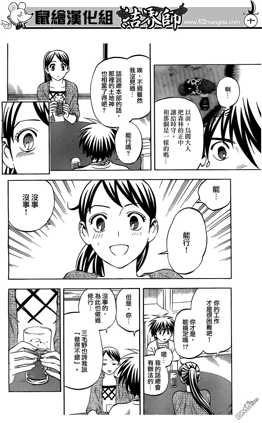 第322话-结界师-田边伊卫郎（第9张）