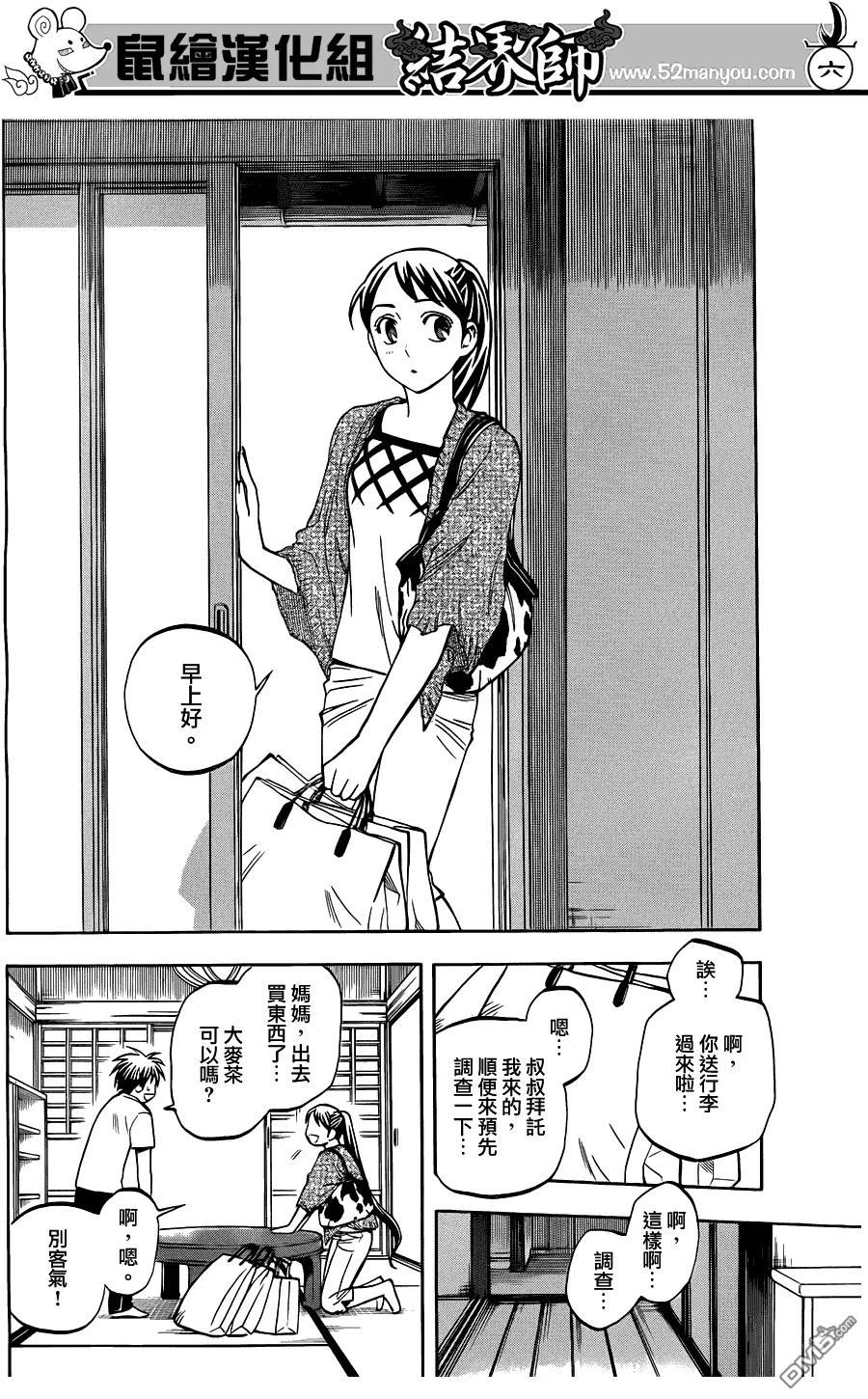 第322话-结界师-田边伊卫郎（第5张）