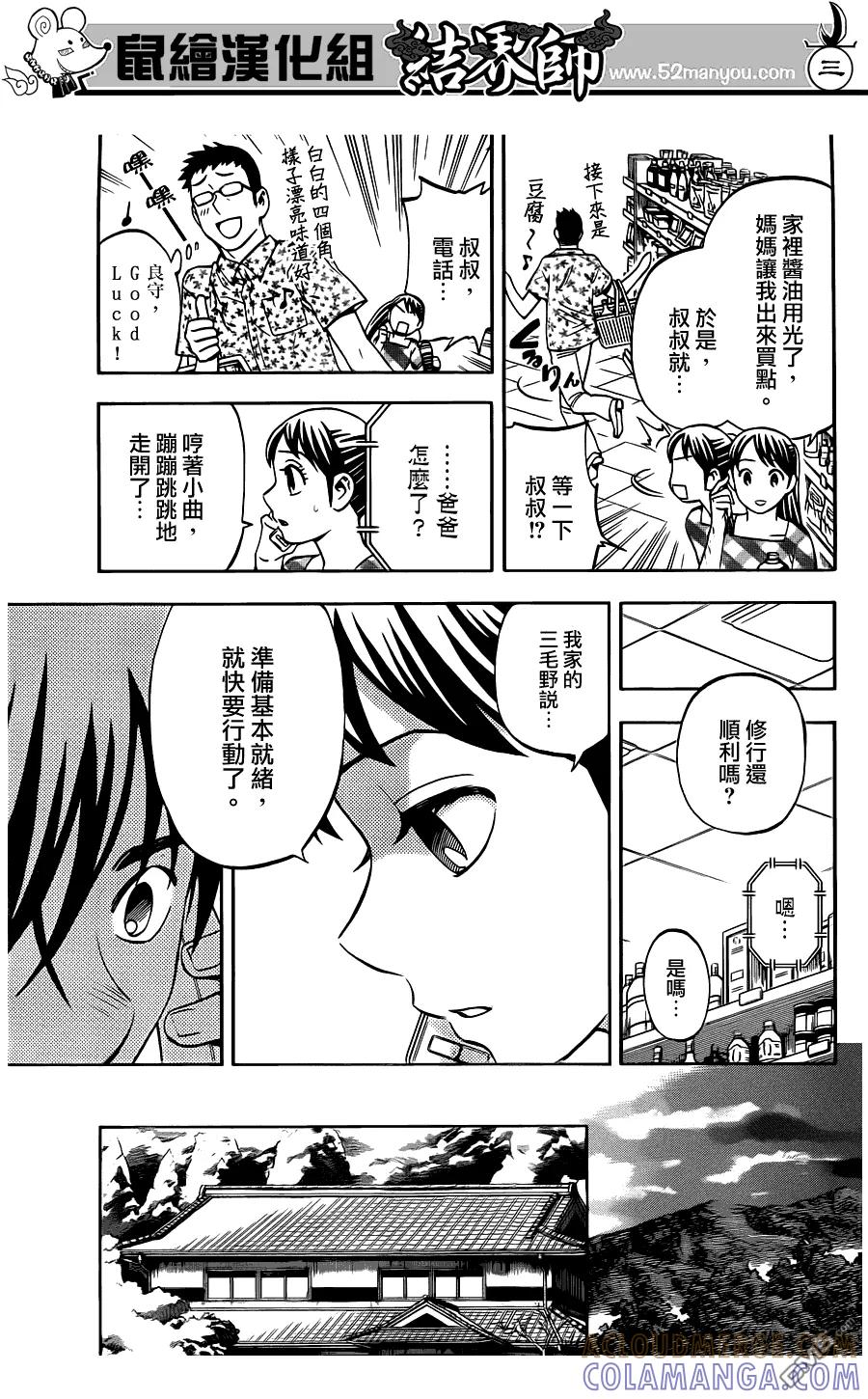 第322话-结界师-田边伊卫郎（第2张）